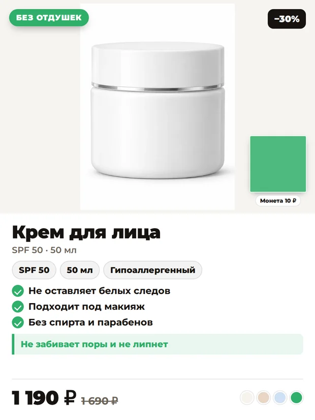 Карточка крема для лица с SPF