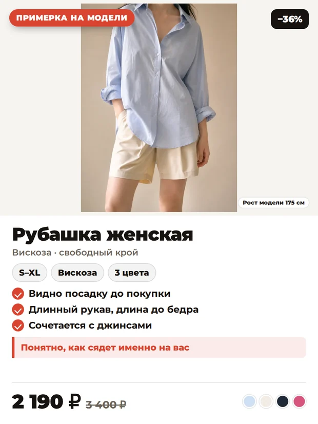 Рубашка на ИИ-модели