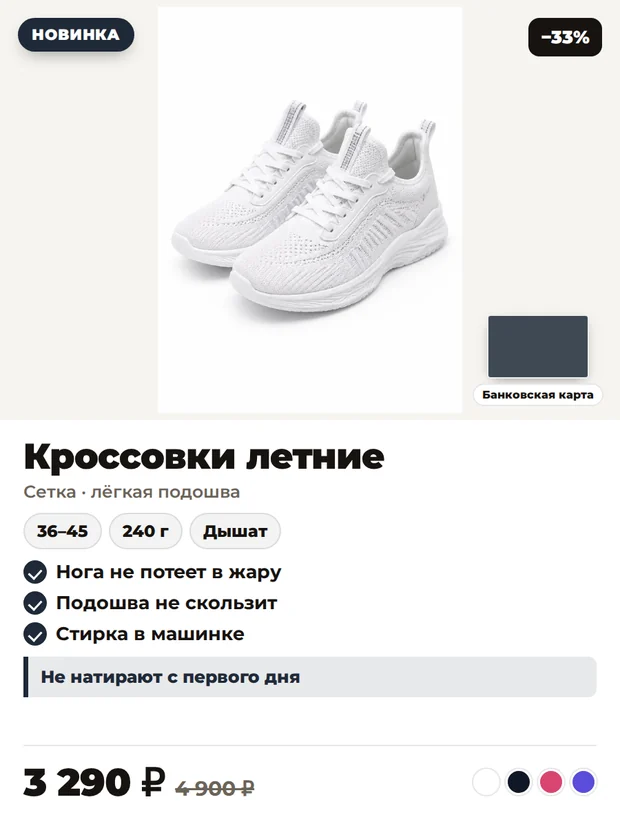 Карточка летних кроссовок