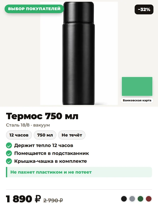 Карточка термоса на 750 мл