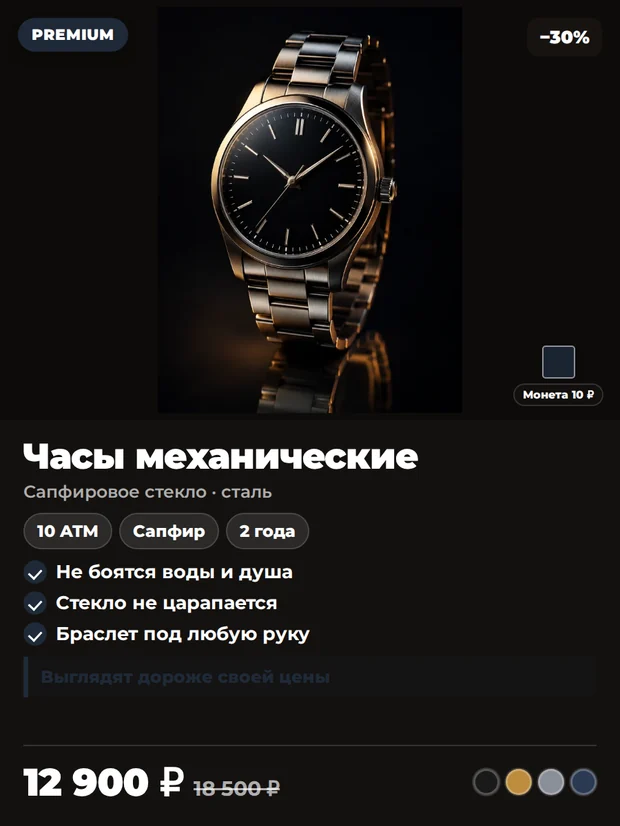 Премиальная карточка часов